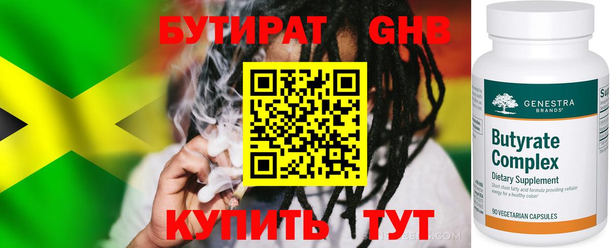 БУТИРАТ Butirat Всеволожск