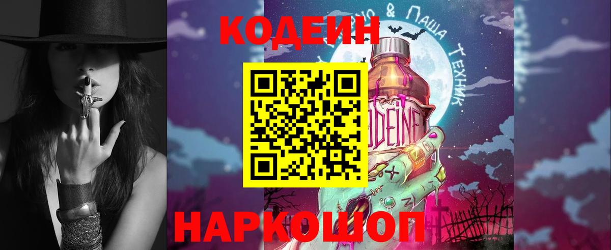 Всеволожск  Codein напиток Lean (лин)  Codein Purple Drank  Вход с VPN 