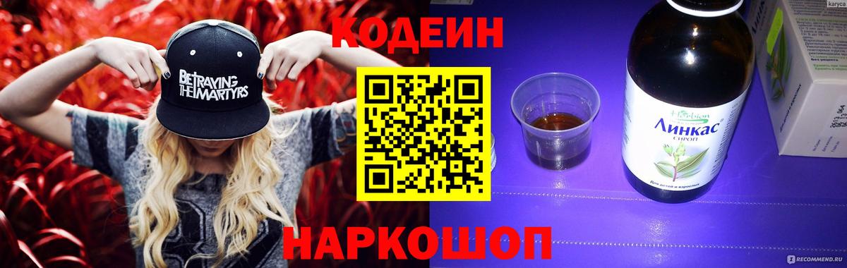 Codein Purple Drank Всеволожск