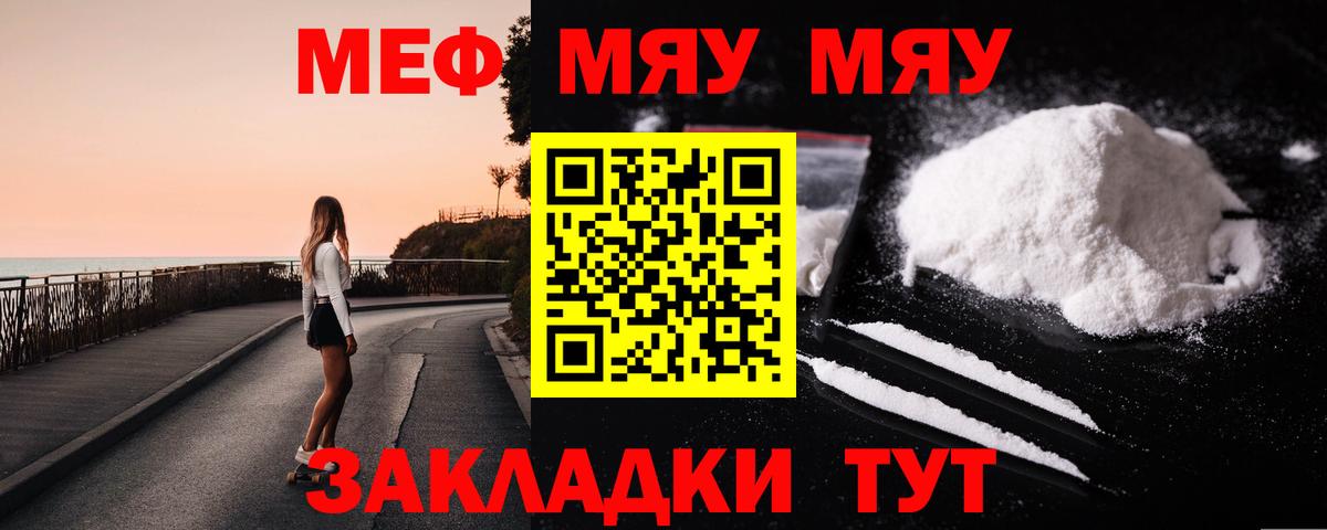 Меф мяу мяу мука Всеволожск